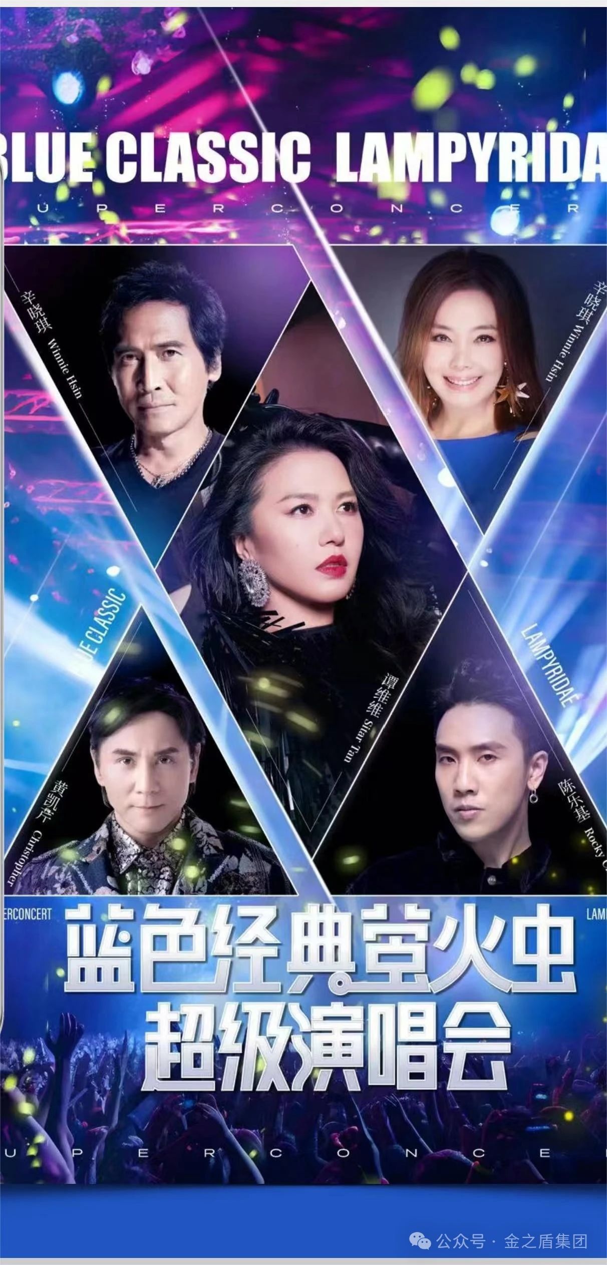 藍(lán)色經(jīng)典螢火蟲(chóng)超級(jí)演唱會(huì)引爆全場(chǎng)，廣西金之盾保安服務(wù)集團(tuán)安全護(hù)航